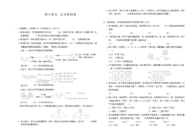 2024春下册五年级数学人教版　第八单元　过关检测卷01