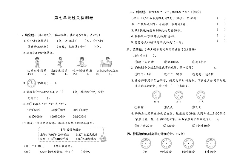 2024春下册二年级数学冀教版　第七单元　过关检测卷01