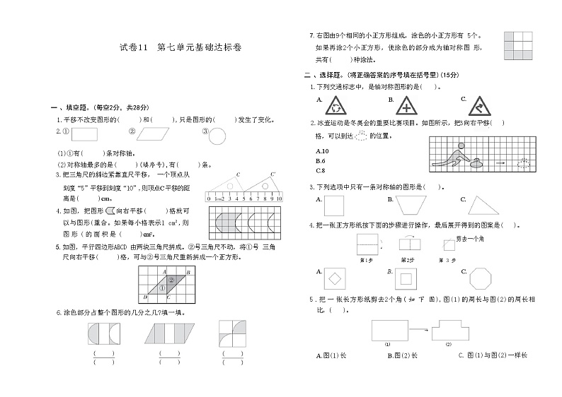 2024春下册四年级数学人教版　第七单元基础达标卷01