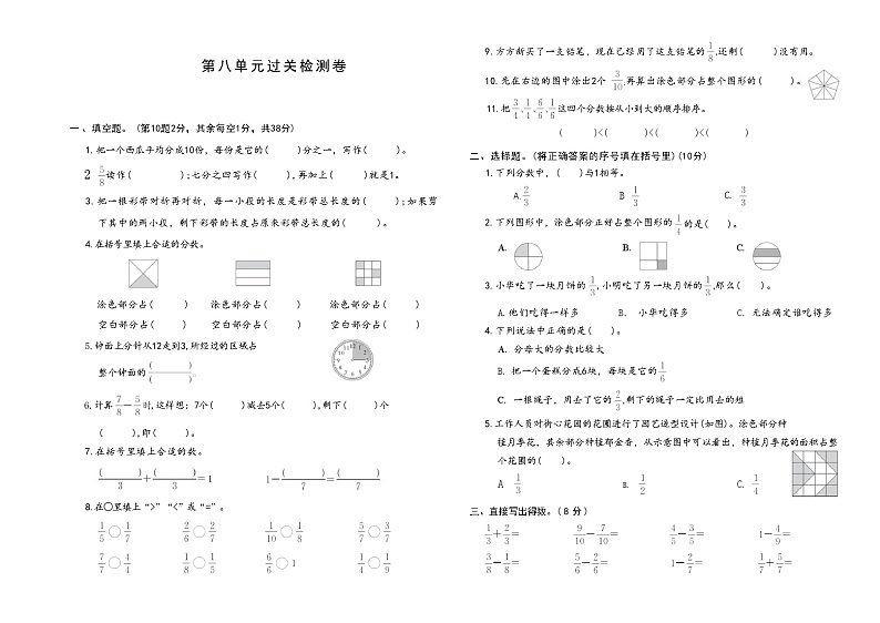 三年级下册数学冀教版　第八单元　过关检测卷第1页