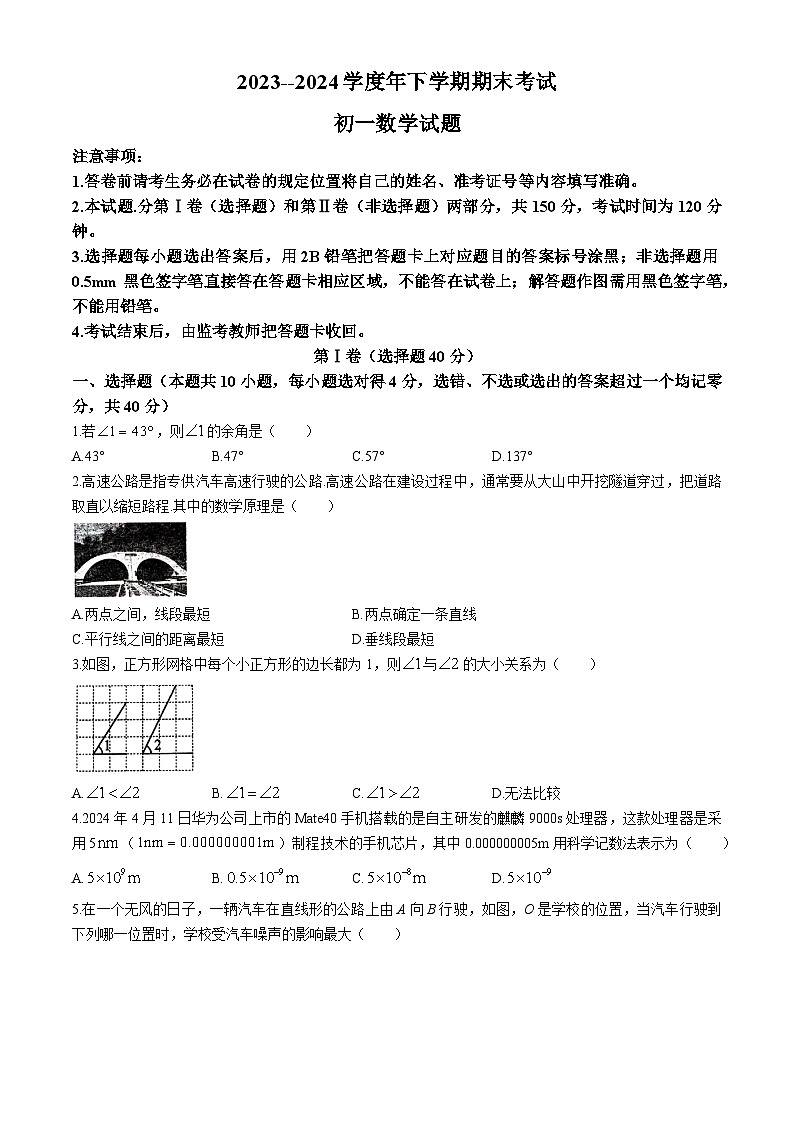 山东省济南市钢城区2023-2024学年六年级下学期期末数学试题01