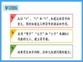 【新教材】人教版一年级上册1.1.2《比大小》PPT课件+教学设计+同步练习