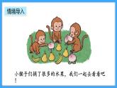 【新教材】人教版一年级上册1.1.2《比大小》PPT课件+教学设计+同步练习