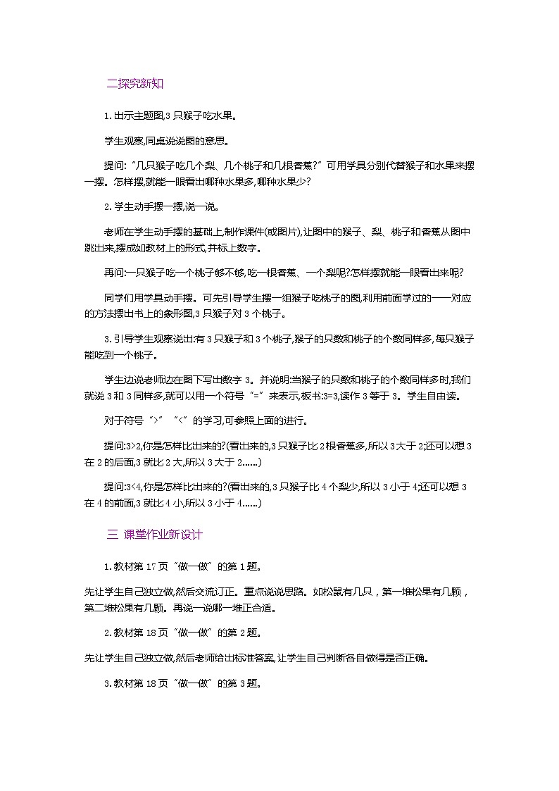 【新教材】人教版一年级上册1.1.2《比大小》教学设计第2页