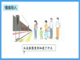 【新教材】人教版一年级上册1.1.3《第几》PPT课件+教学设计+同步练习