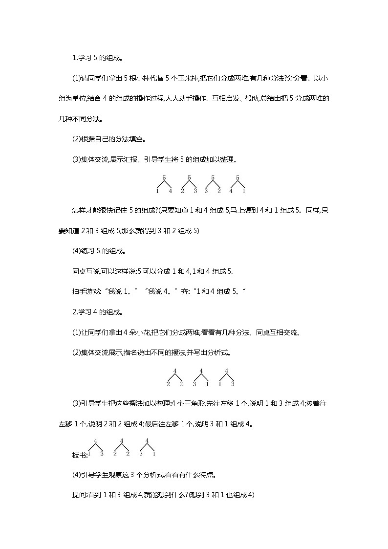 【新教材】人教版一年级上册1.1.4《分与合》PPT课件+教学设计+同步练习02
