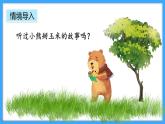 【新教材】人教版一年级上册1.1.4《分与合》PPT课件+教学设计+同步练习