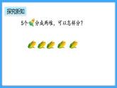 【新教材】人教版一年级上册1.1.4《分与合》PPT课件+教学设计+同步练习