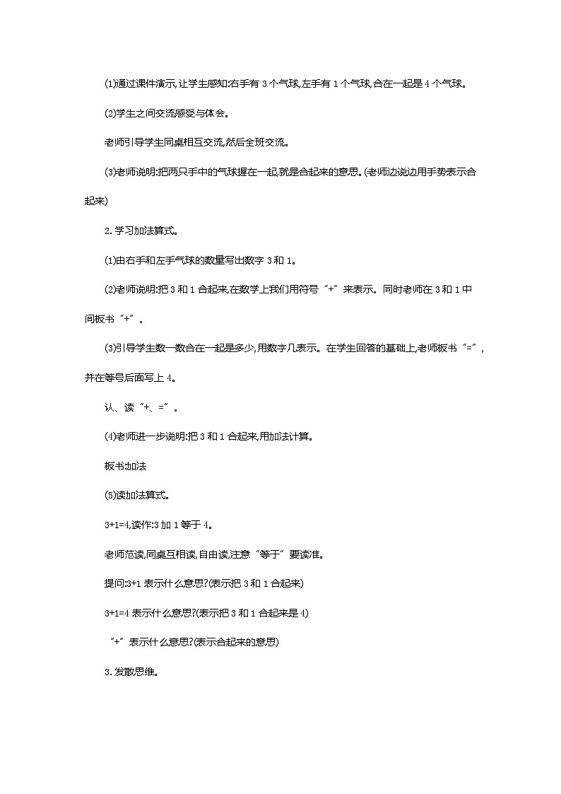 【新教材】人教版一年级上册1.2.1《认识加法》PPT课件+教学设计+同步练习02