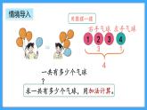 【新教材】人教版一年级上册1.2.1《认识加法》PPT课件+教学设计+同步练习