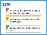 【新教材】人教版一年级上册1.2.2《5以内数的加法》PPT课件+教学设计+同步练习