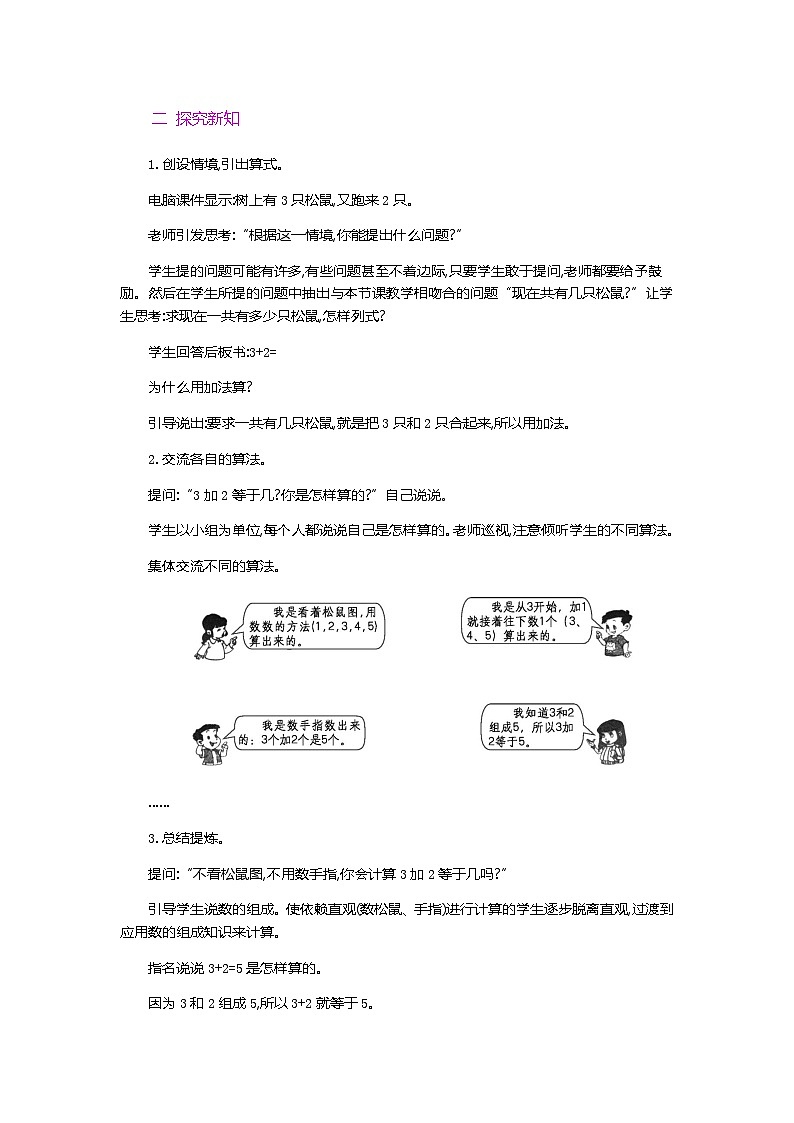 【新教材】人教版一年级上册1.2.2《5以内数的加法》PPT课件+教学设计+同步练习02