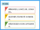 【新教材】人教版一年级上册1.2.4《5以内数的减法》PPT课件+教学设计+同步练习