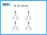 【新教材】人教版一年级上册1.2.4《5以内数的减法》PPT课件+教学设计+同步练习