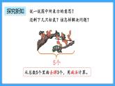 【新教材】人教版一年级上册1.2.4《5以内数的减法》PPT课件+教学设计+同步练习