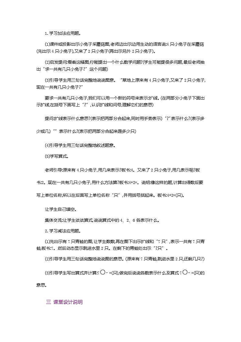 【新教材】人教版一年级上册2.2.2《用加法解决问题》PPT课件+教学设计+同步练习02