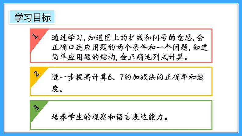 【新教材】人教版一年级上册2.2.2《用加法解决问题》PPT课件+教学设计+同步练习02