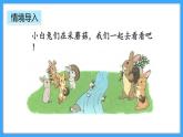 【新教材】人教版一年级上册2.2.2《用加法解决问题》PPT课件+教学设计+同步练习