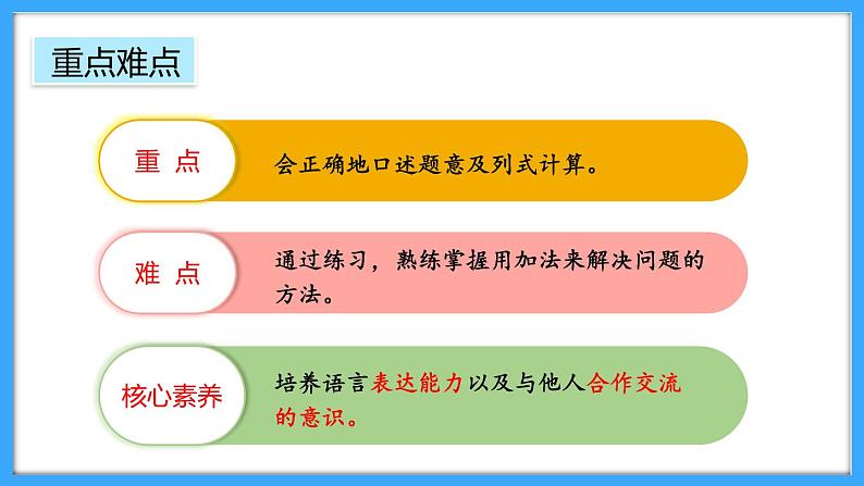 【新教材】人教版一年级上册2.2.3《用减法解决问题》PPT课件+教学设计+同步练习03