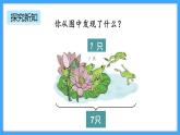 【新教材】人教版一年级上册2.2.3《用减法解决问题》PPT课件+教学设计+同步练习