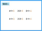 【新教材】人教版一年级上册2.2.1《6和7的加、减法》PPT课件+教学设计+同步练习