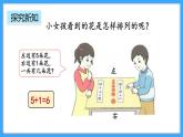 【新教材】人教版一年级上册2.2.1《6和7的加、减法》PPT课件+教学设计+同步练习