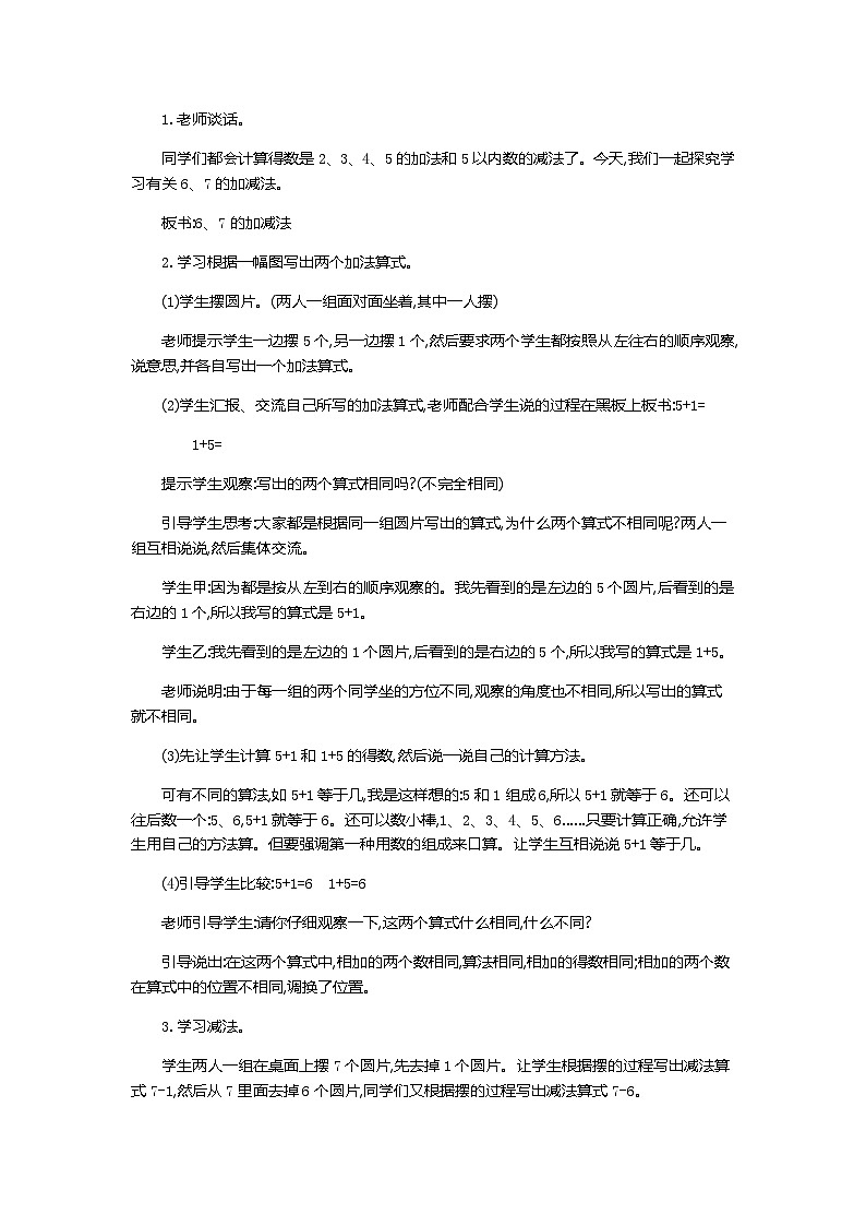 【新教材】人教版一年级上册2.2.1《6和7的加、减法》PPT课件+教学设计+同步练习02