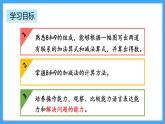【新教材】人教版一年級上冊2.2.5《8和9的加、減法》PPT課件+教學(xué)設(shè)計+同步練習(xí)
