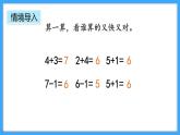 【新教材】人教版一年級上冊2.2.5《8和9的加、減法》PPT課件+教學(xué)設(shè)計+同步練習(xí)