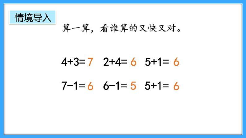 【新教材】人教版一年级上册2.2.5《8和9的加、减法》PPT课件+教学设计+同步练习04