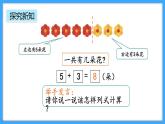 【新教材】人教版一年級上冊2.2.5《8和9的加、減法》PPT課件+教學(xué)設(shè)計+同步練習(xí)