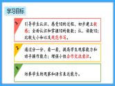 【新教材】人教版一年级上册2.3.1《10的认识》PPT课件+教学设计+同步练习