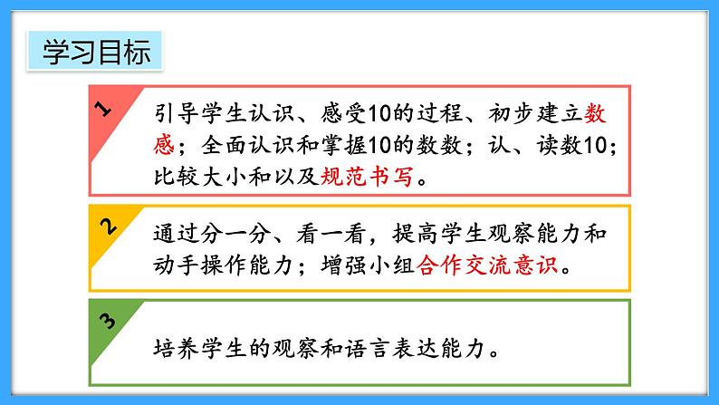 【新教材】人教版一年级上册2.3.1《10的认识》PPT课件+教学设计+同步练习02