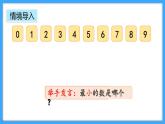 【新教材】人教版一年级上册2.3.1《10的认识》PPT课件+教学设计+同步练习