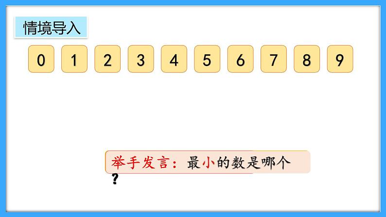 【新教材】人教版一年级上册2.3.1《10的认识》PPT课件+教学设计+同步练习04