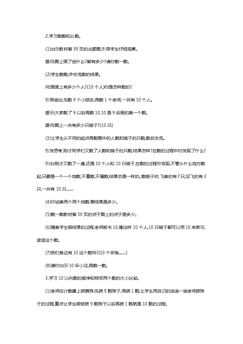 【新教材】人教版一年级上册2.3.1《10的认识》PPT课件+教学设计+同步练习02