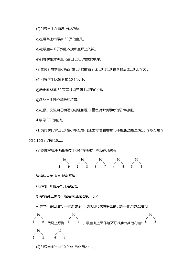 【新教材】人教版一年级上册2.3.1《10的认识》PPT课件+教学设计+同步练习03