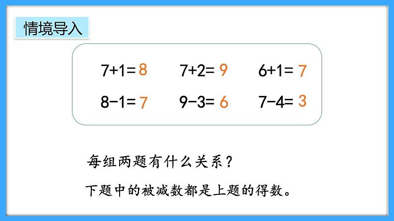 【新教材】人教版一年级上册2.3.4《连加、连减》PPT课件+教学设计+同步练习04