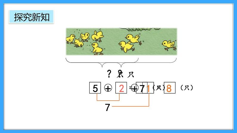 【新教材】人教版一年级上册2.3.4《连加、连减》PPT课件+教学设计+同步练习06