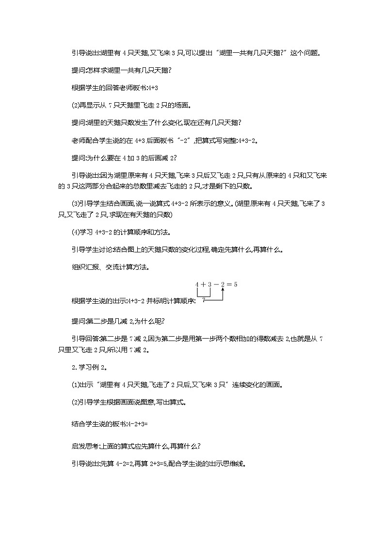 【新教材】人教版一年级上册2.3.5《加、减混合》PPT课件+教学设计+同步练习02