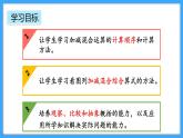 【新教材】人教版一年级上册2.3.5《加、减混合》PPT课件+教学设计+同步练习