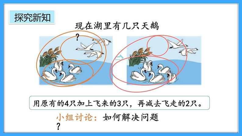 【新教材】人教版一年级上册2.3.5《加、减混合》PPT课件+教学设计+同步练习07