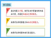 【新教材】人教版一年级上册2.3.2《10的加、减法》PPT课件+教学设计+同步练习