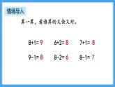 【新教材】人教版一年级上册2.3.2《10的加、减法》PPT课件+教学设计+同步练习