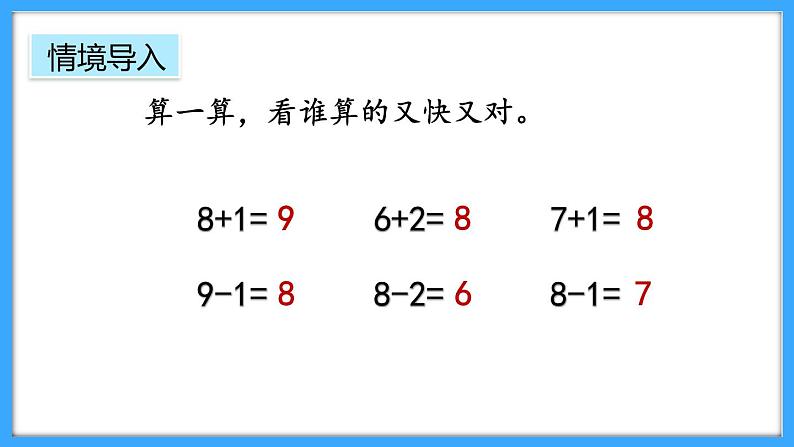 【新教材】人教版一年级上册2.3.2《10的加、减法》PPT课件+教学设计+同步练习04