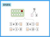 【新教材】人教版一年级上册2.3.2《10的加、减法》PPT课件+教学设计+同步练习