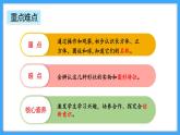 【新教材】人教版一年级上册3.1《立体图形的认识》PPT课件+教学设计+同步练习