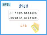 【新教材】人教版一年级上册3.1《立体图形的认识》PPT课件+教学设计+同步练习