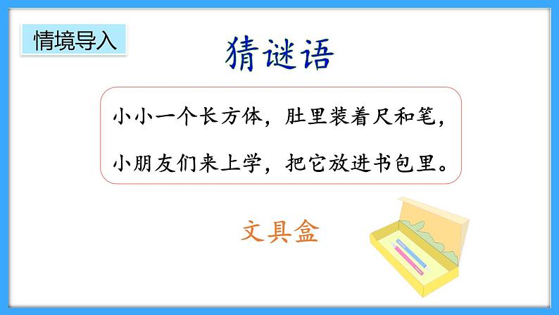 【新教材】人教版一年级上册3.1《立体图形的认识》PPT课件+教学设计+同步练习04