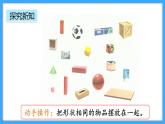 【新教材】人教版一年级上册3.1《立体图形的认识》PPT课件+教学设计+同步练习